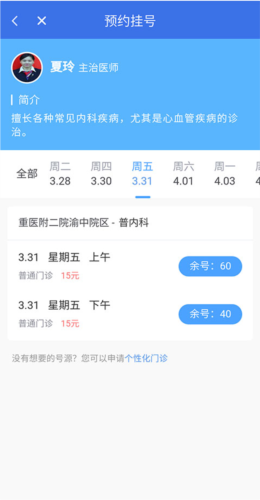 重庆医保app