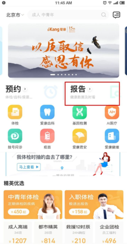 爱康约体检查报告app