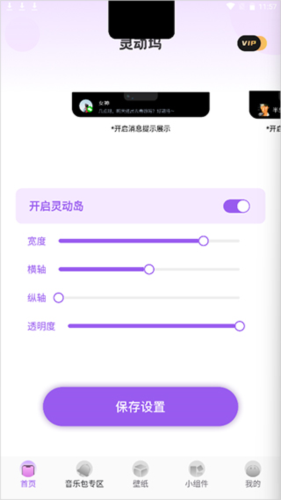 灵动坞app(万能小组件)安卓版